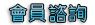 服務介紹