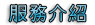 活動花絮