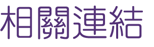 約會男女婚友指定-相親找尋真愛